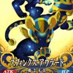 概念礼装「スフィンクス・アウラード」